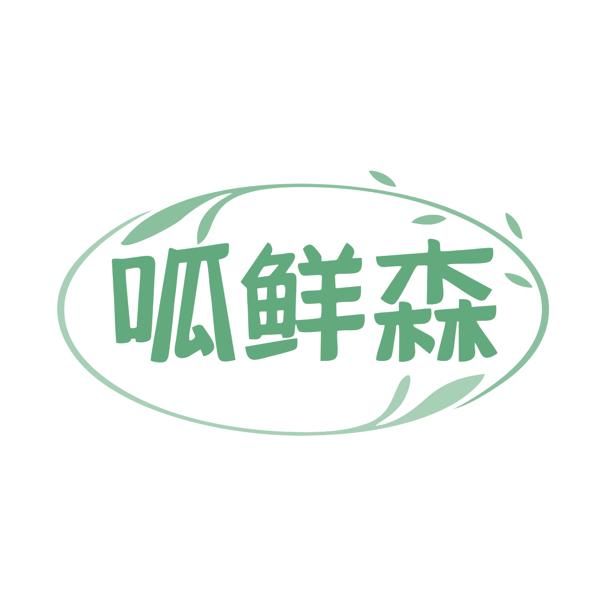 呱鲜森 第43类餐饮住宿 注册号79291470商标图样