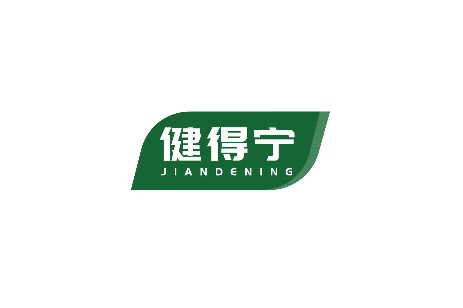 健得宁 第29类食品罐头 注册号79293803商标图样