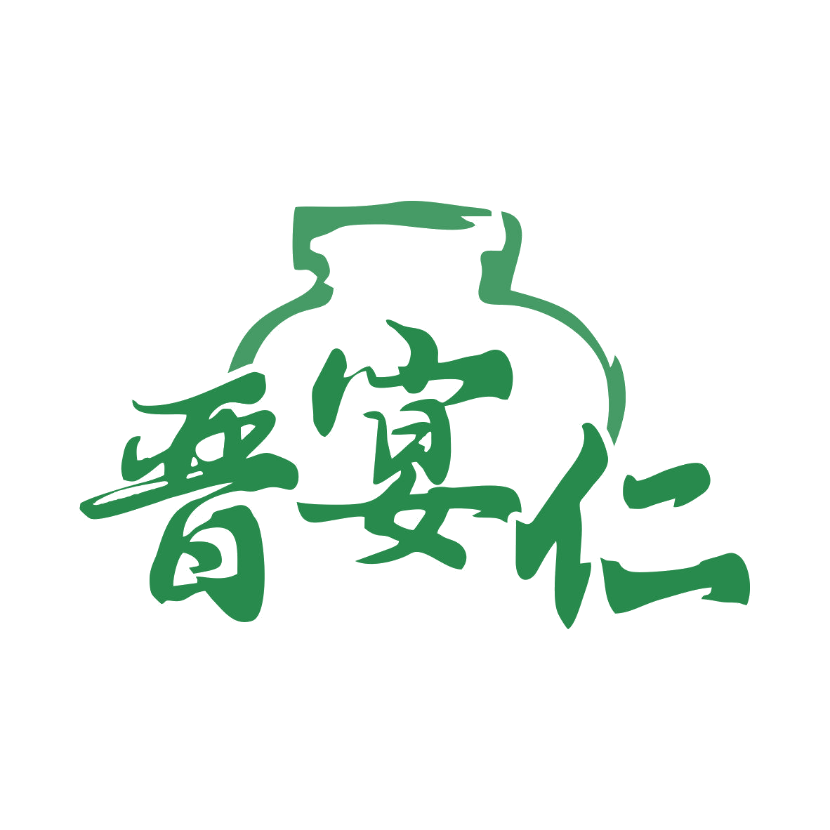 晋宴仁 第33类酒 注册号79294610商标图样
