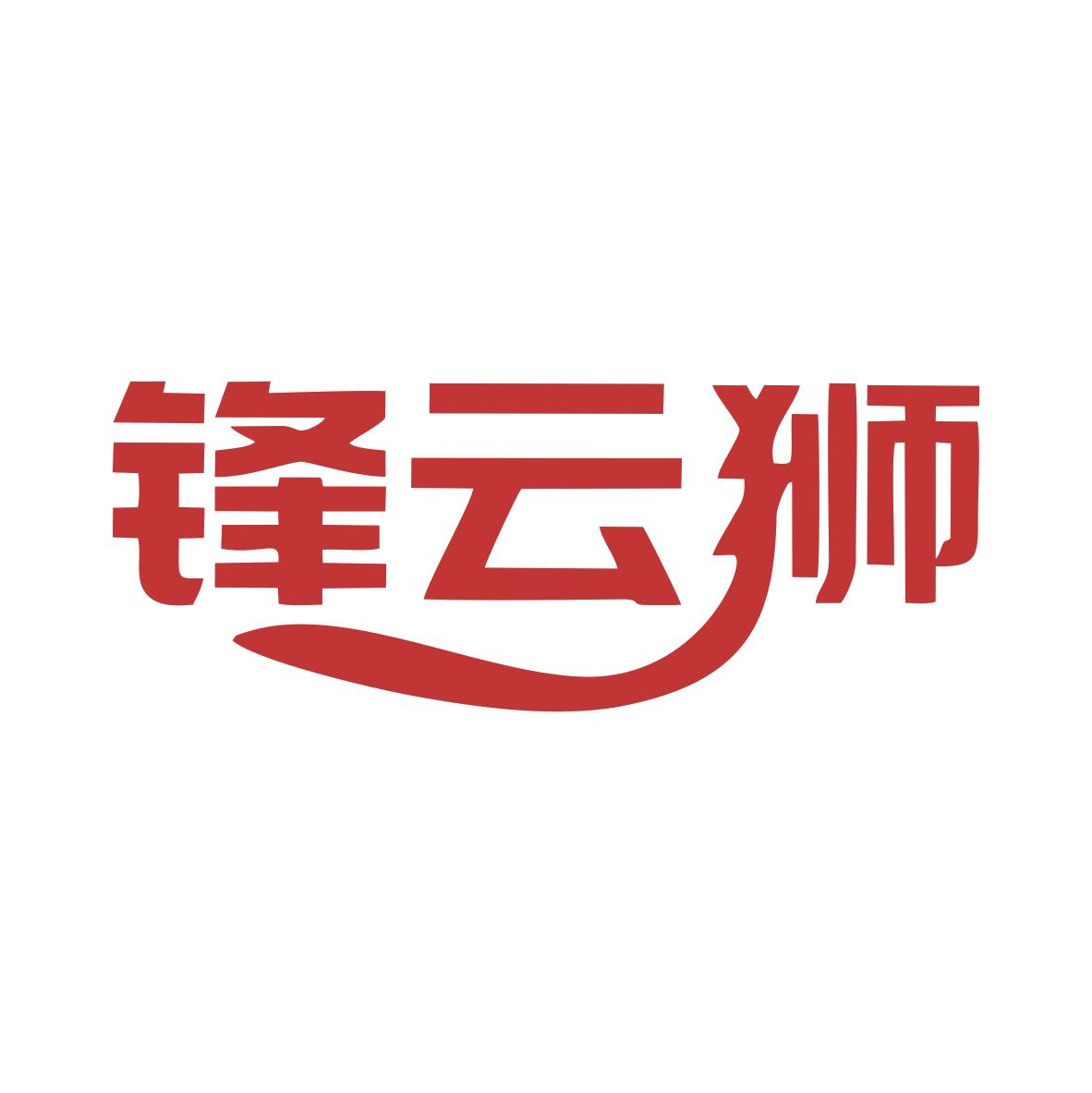 锋云狮 第42类科技服务 注册号79294719商标图样