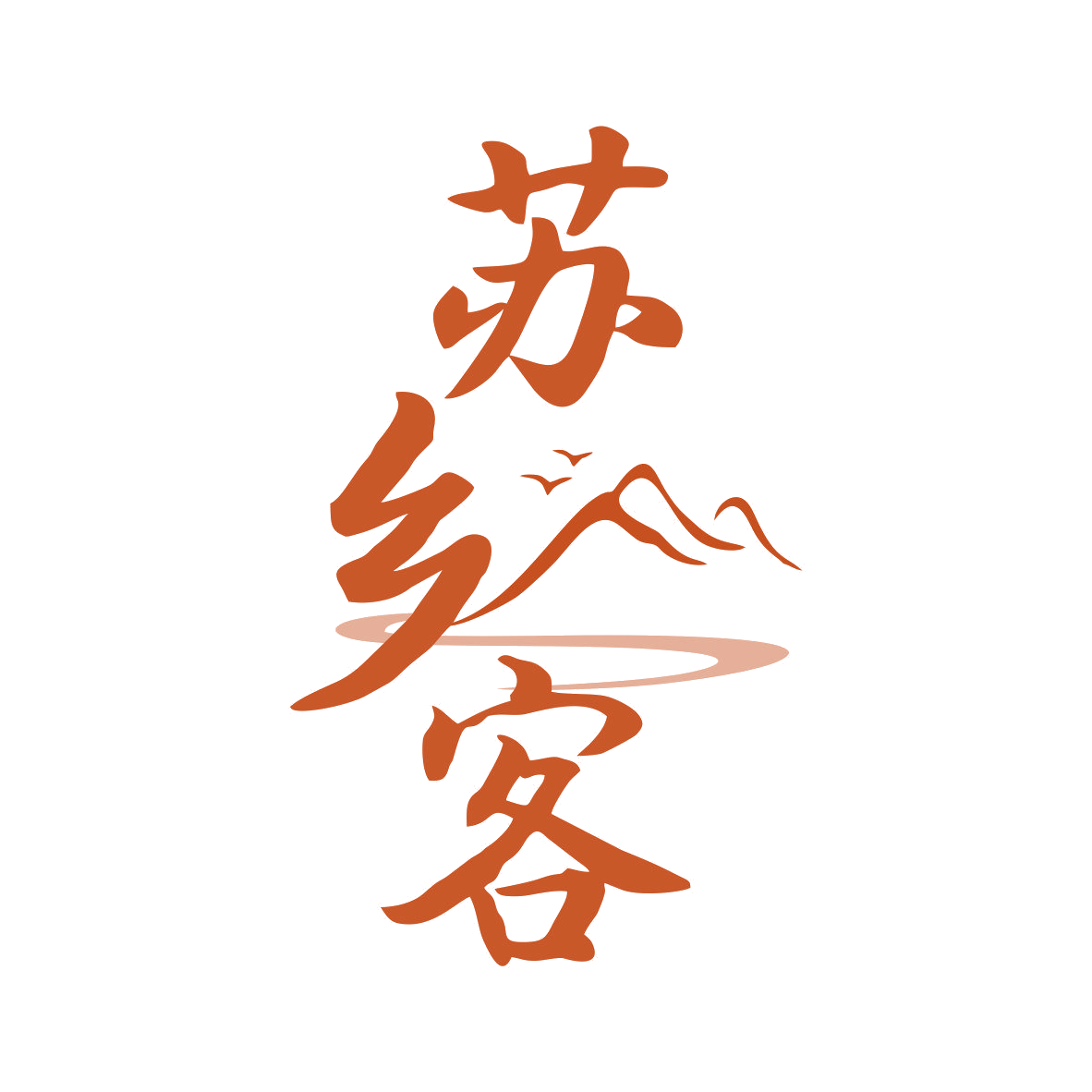 苏乡客 第43类餐饮住宿 注册号79294905商标图样