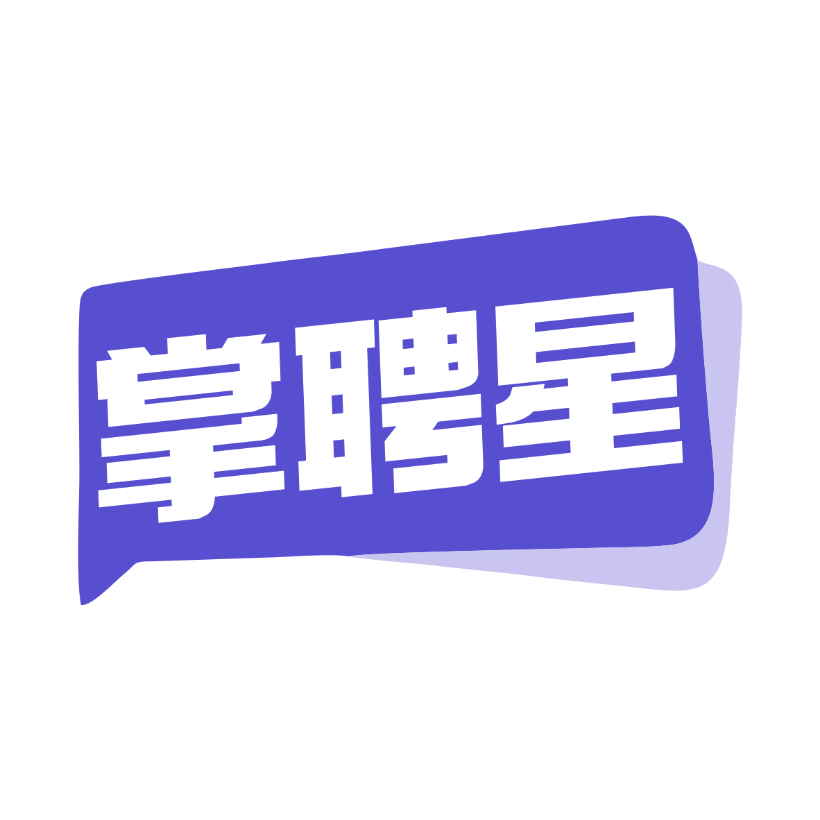 掌聘星 第35类广告销售 注册号79297995商标图样