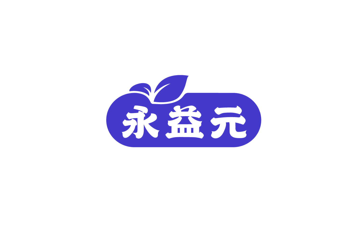 永益元 第5类医药 注册号79299469商标图样