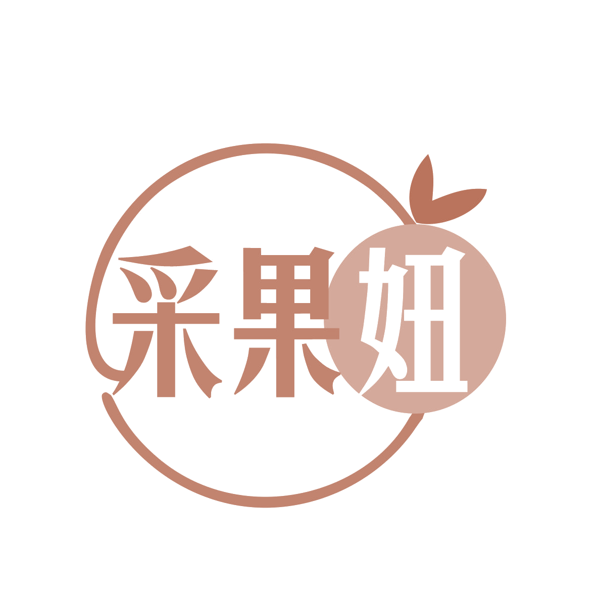 采果妞 第29类食品罐头 注册号79300267商标图样