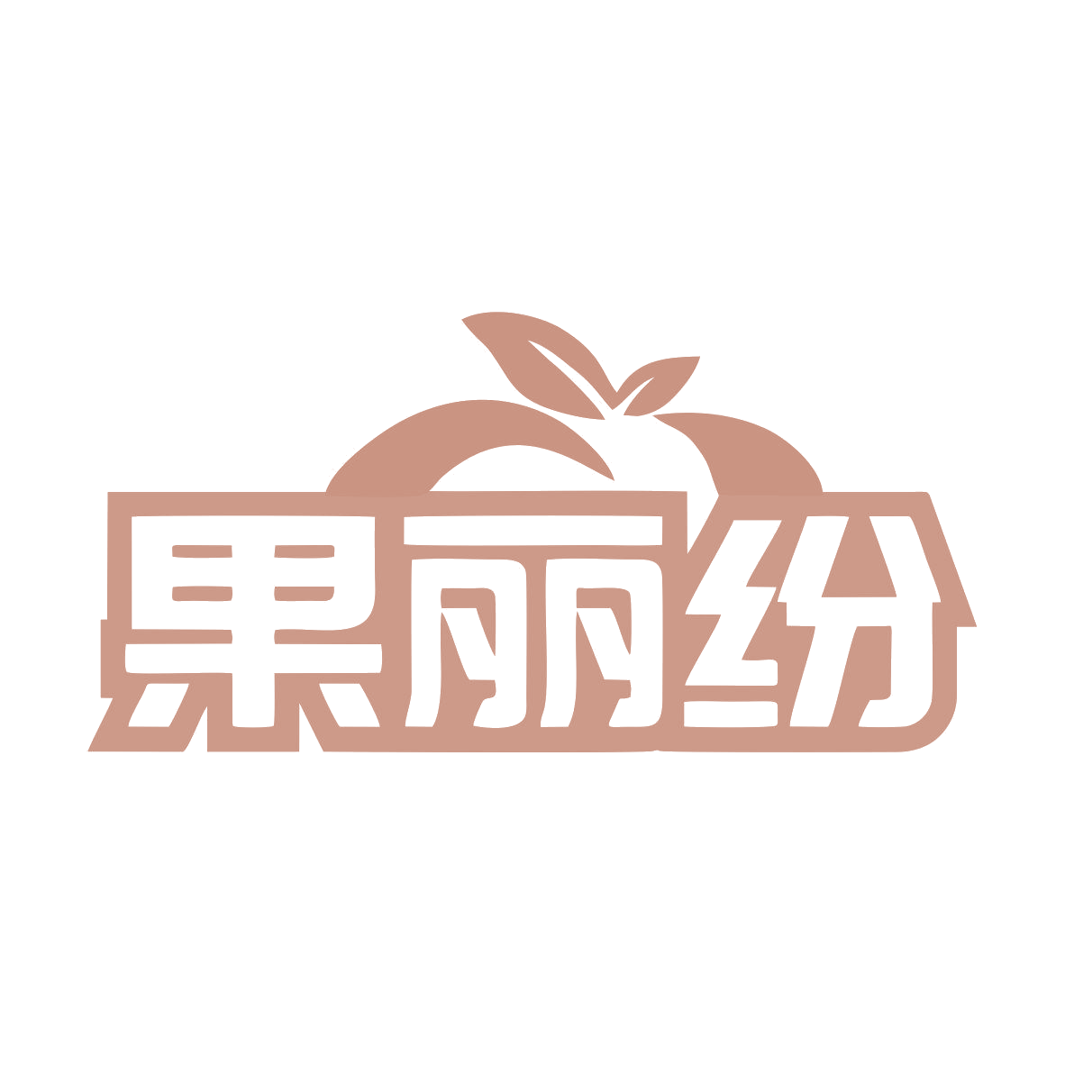 果丽纷 第29类食品罐头 注册号79305570商标图样