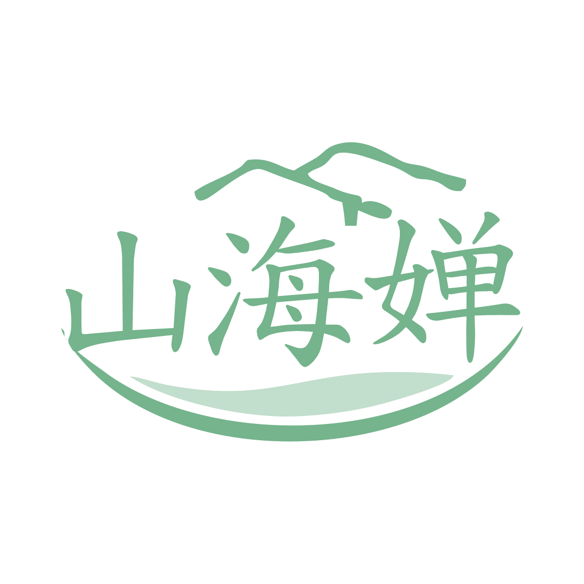 山海婵 第30类小食配料 注册号79306520商标图样