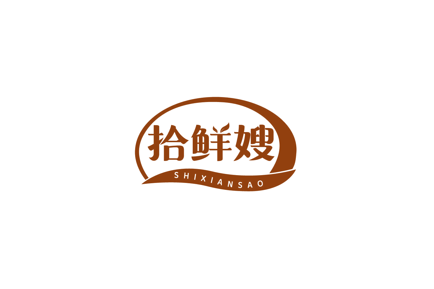 拾鲜嫂 第31类水果花木 注册号79308004商标图样