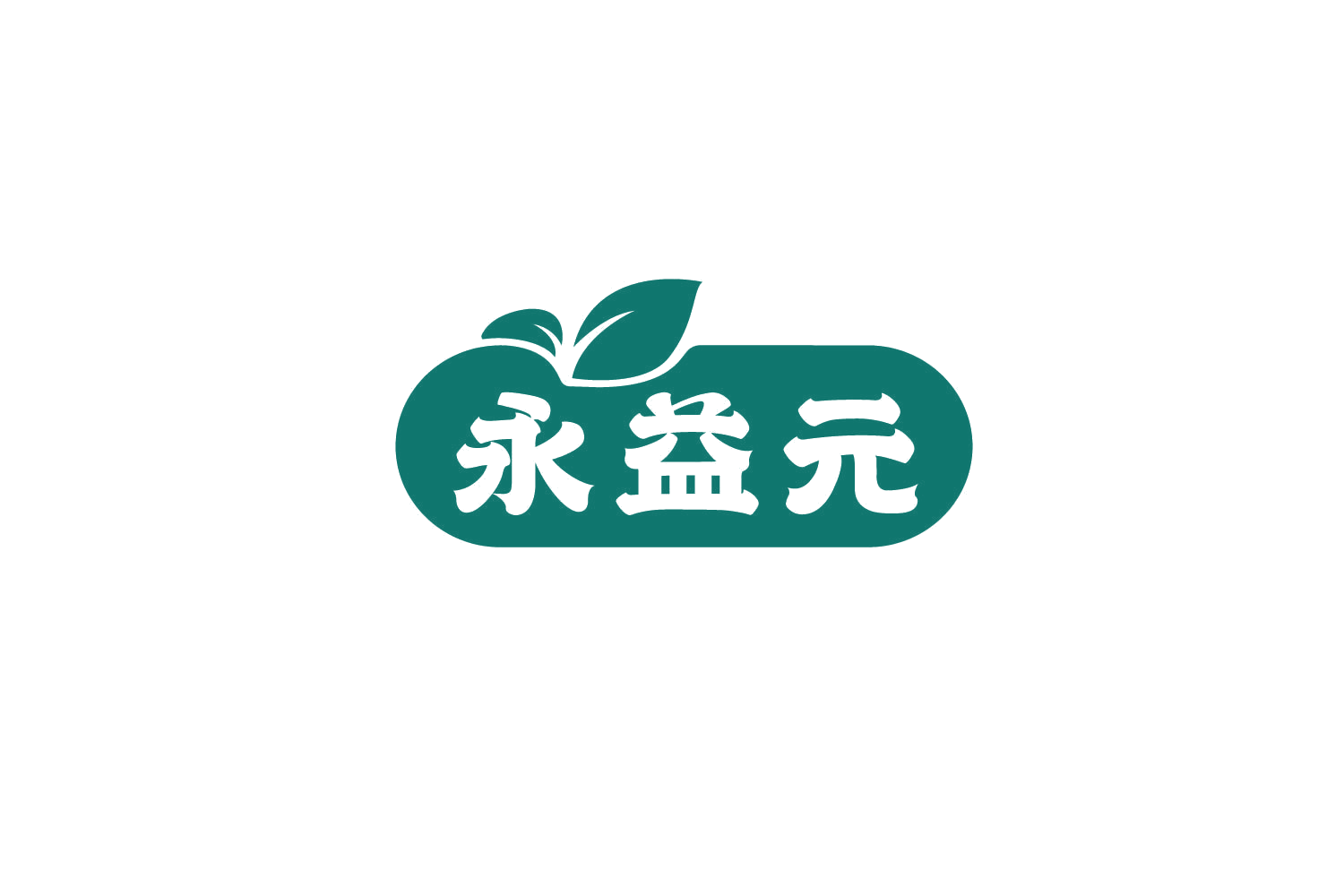 永益元 第30类小食配料 注册号79310894商标图样