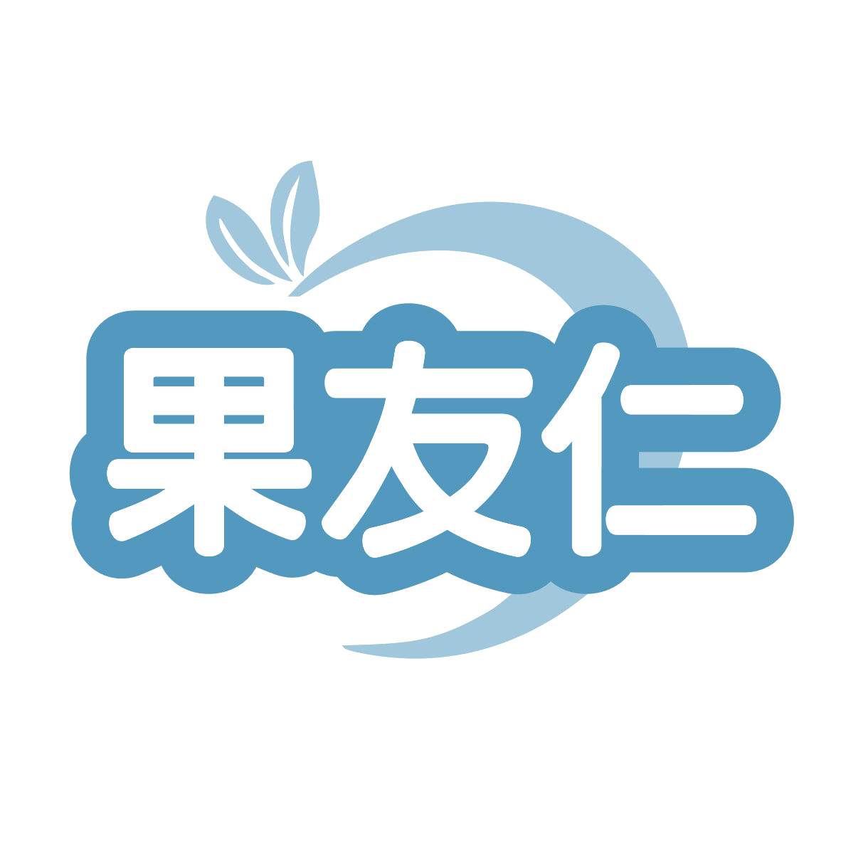 果友仁 第29类食品罐头 注册号79312327商标图样