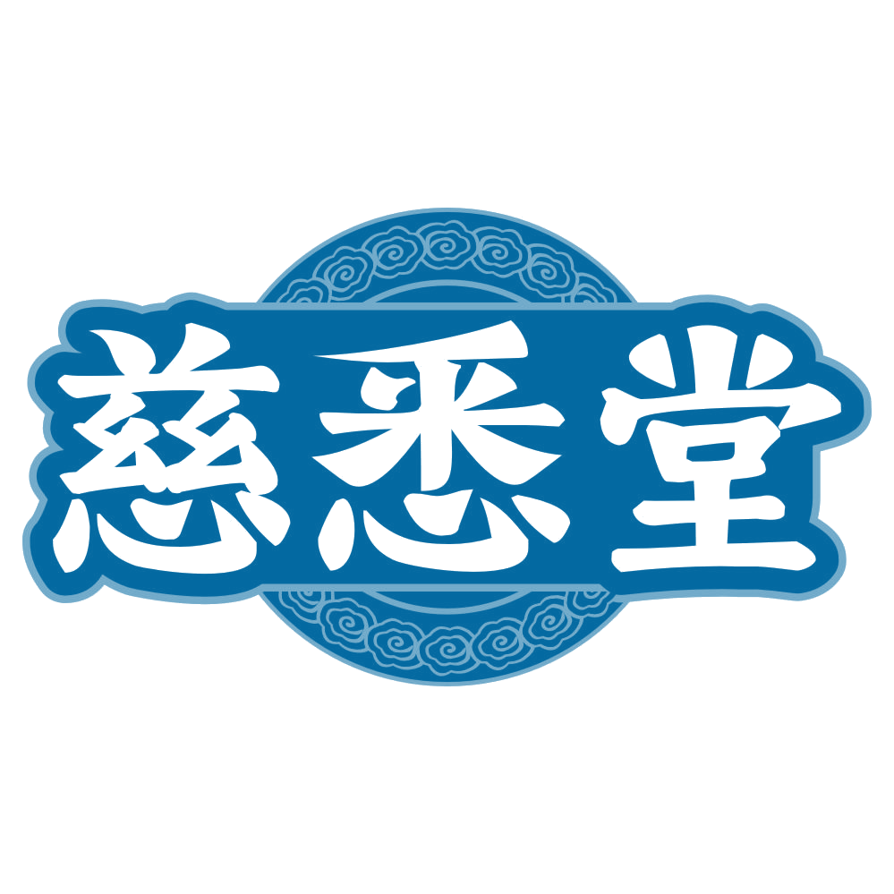 慈悉堂 第35类广告销售 注册号79312447商标图样