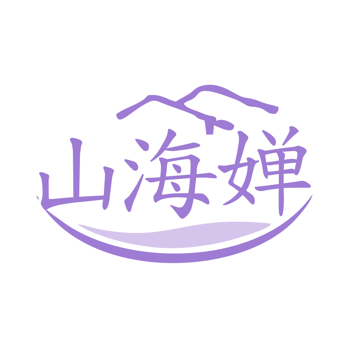 山海婵 第29类食品罐头 注册号79315388商标图样