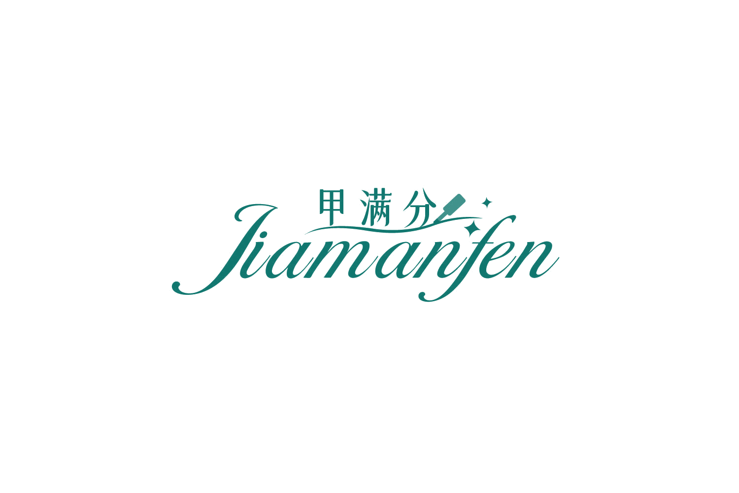 甲满分 第44类医疗园艺 注册号79319706商标图样