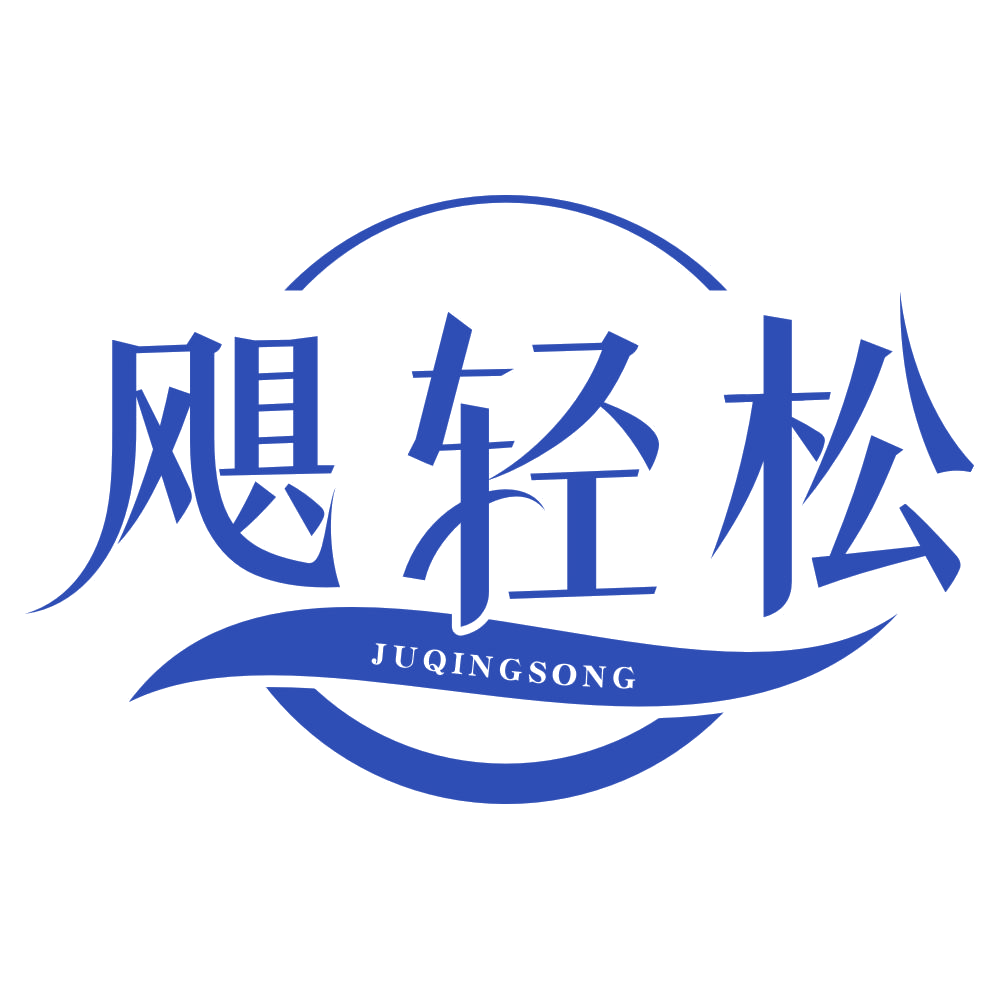 飓轻松 第35类广告销售 注册号79320367商标图样