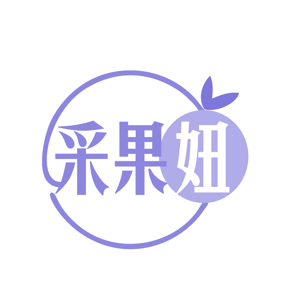 采果妞 第30类小食配料 注册号79323877商标图样