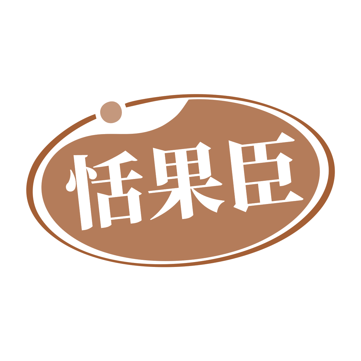 恬果臣 第29类食品罐头 注册号79327696商标图样