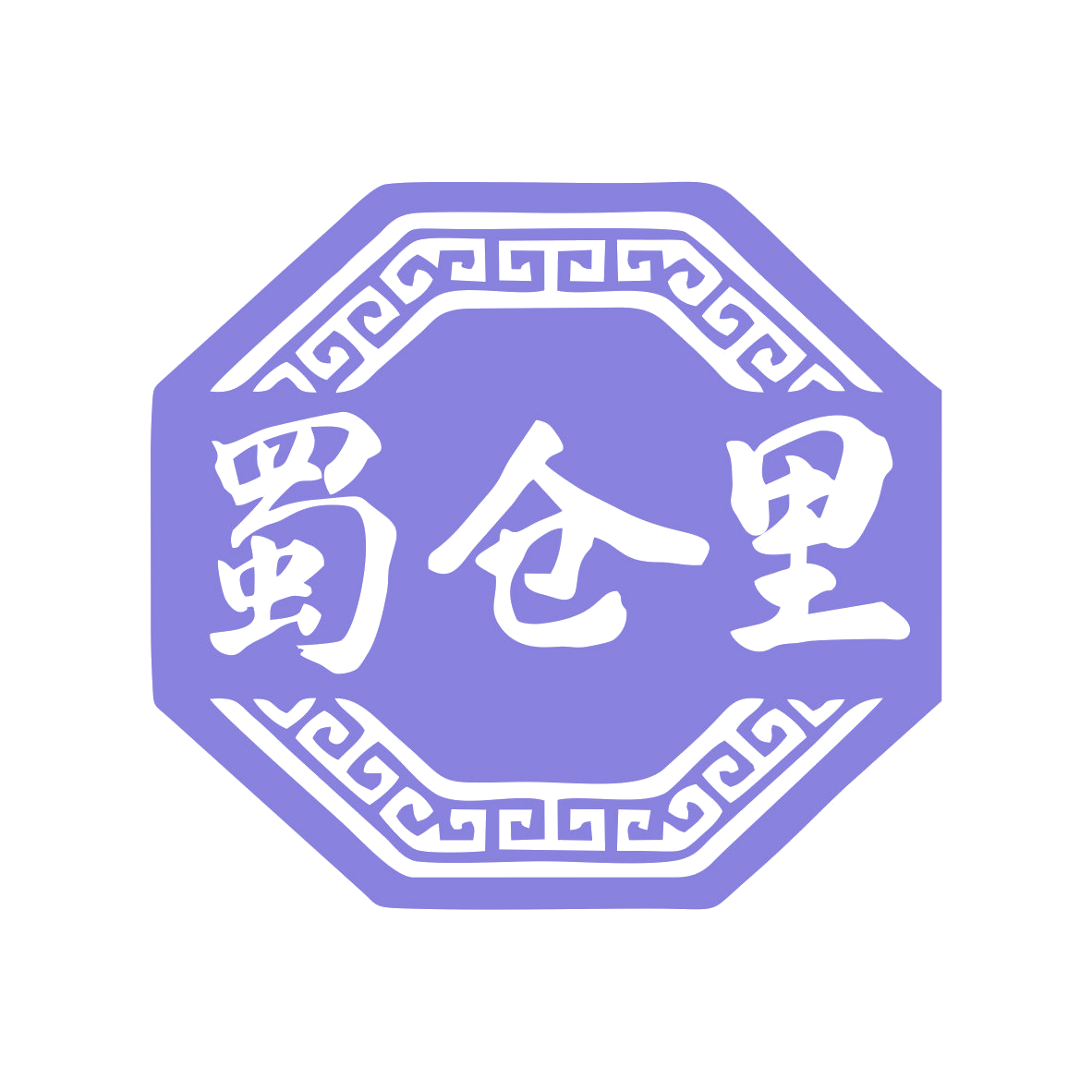 蜀仓里 第29类食品罐头 注册号79328618商标图样