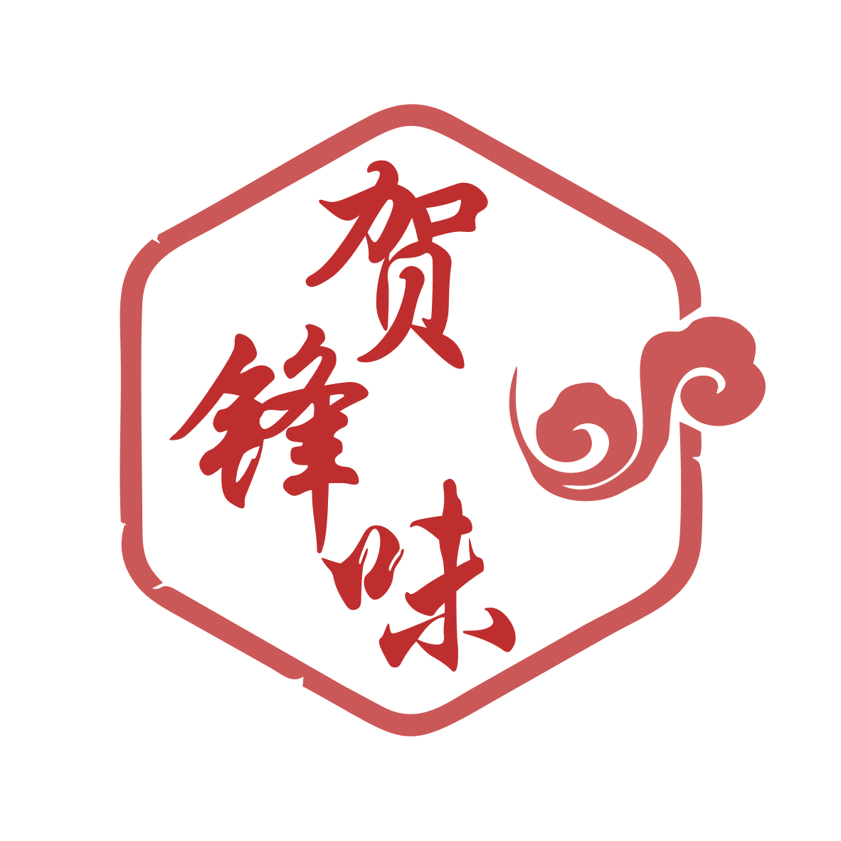 贺锋味 第43类餐饮住宿 注册号79331036商标图样