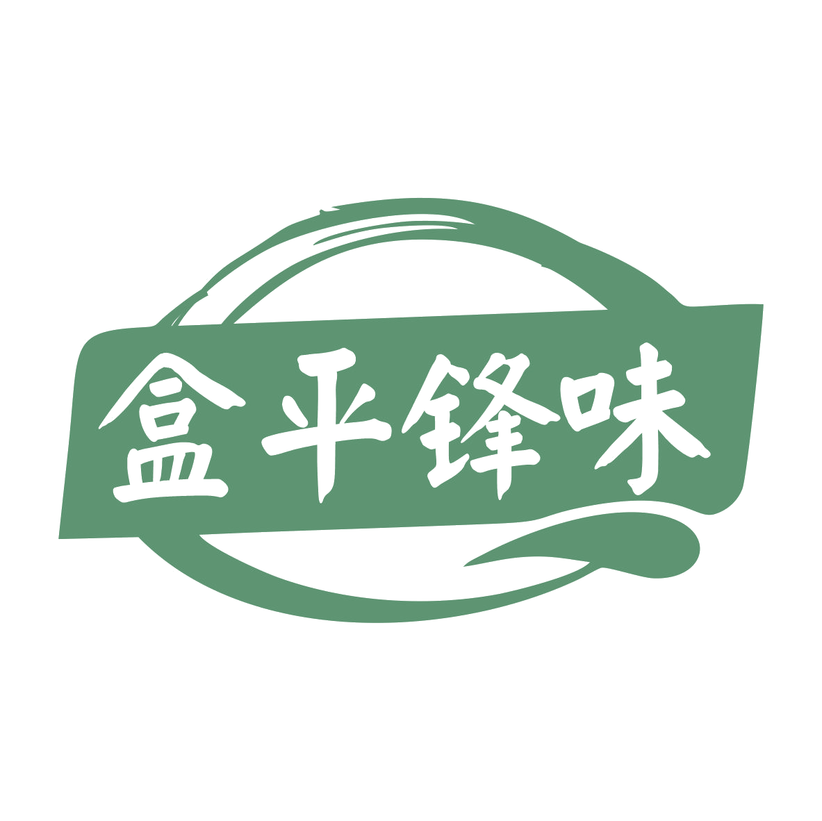 盒平锋味 第29类食品罐头 注册号79337705商标图样