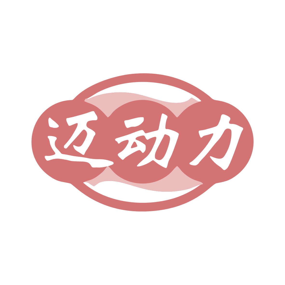 迈动力 第5类医药 注册号79344069商标图样