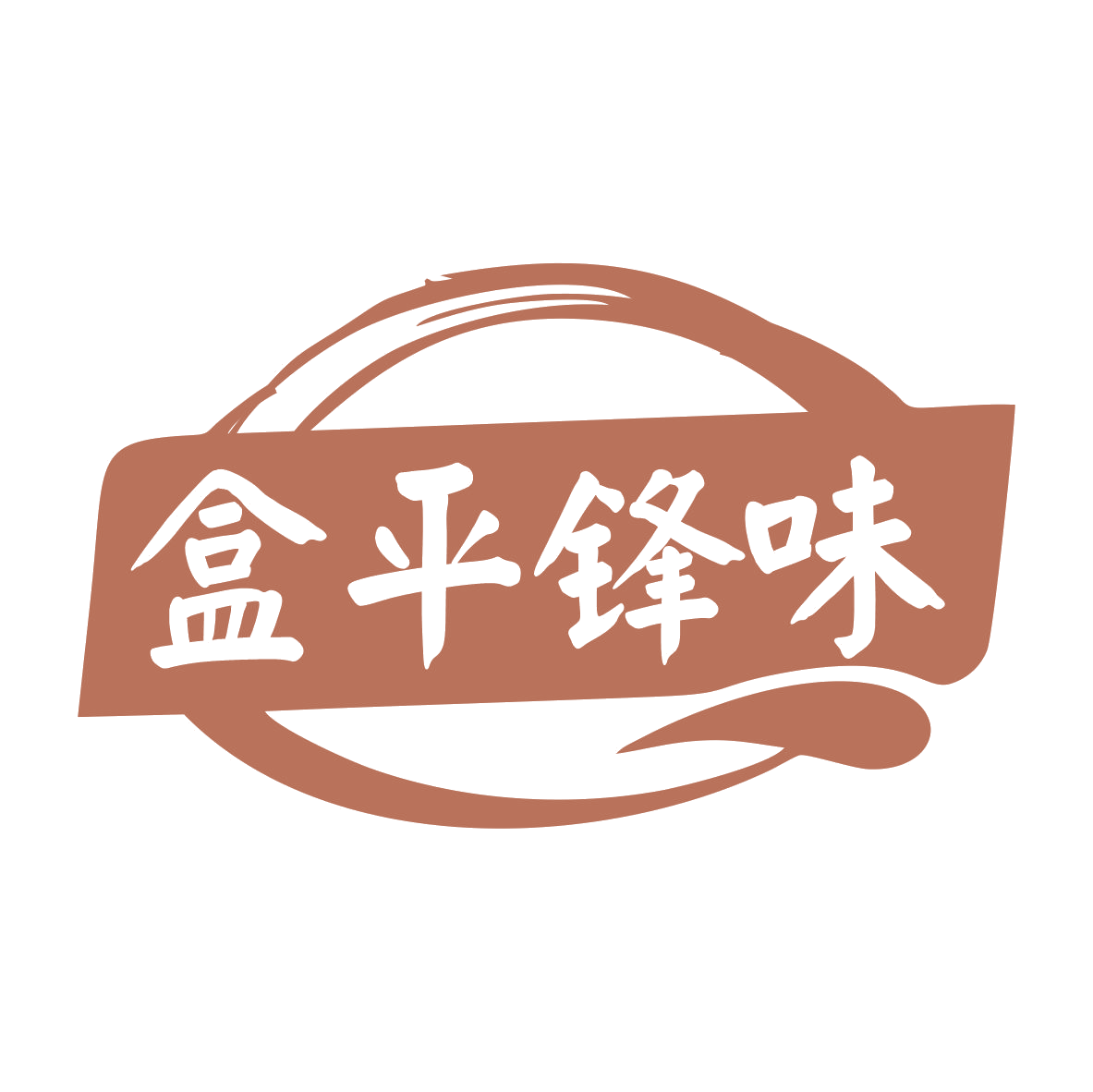 盒平锋味 第43类餐饮住宿 注册号79346176商标图样