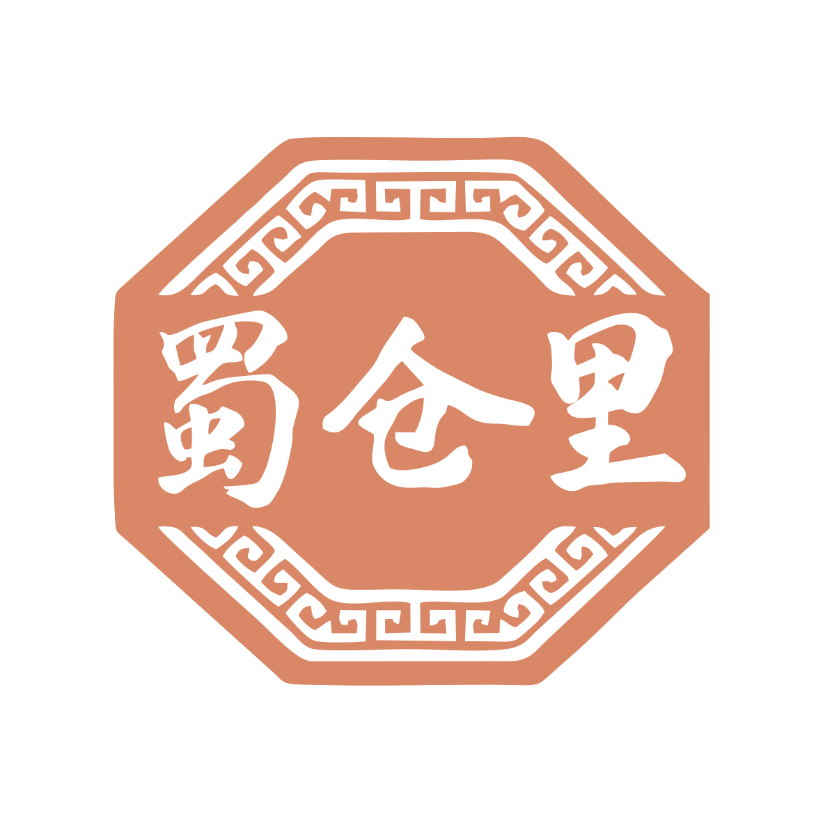 蜀仓里 第43类餐饮住宿 注册号79347120商标图样
