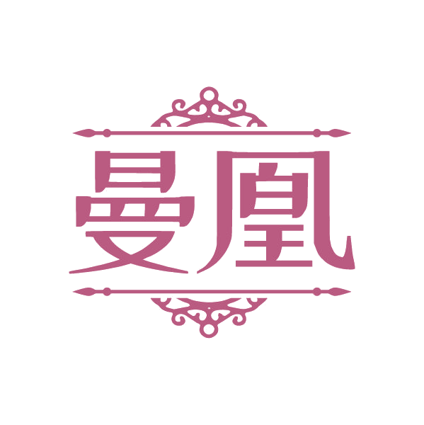 曼凰 第25类服装鞋帽 注册号79351090商标图样
