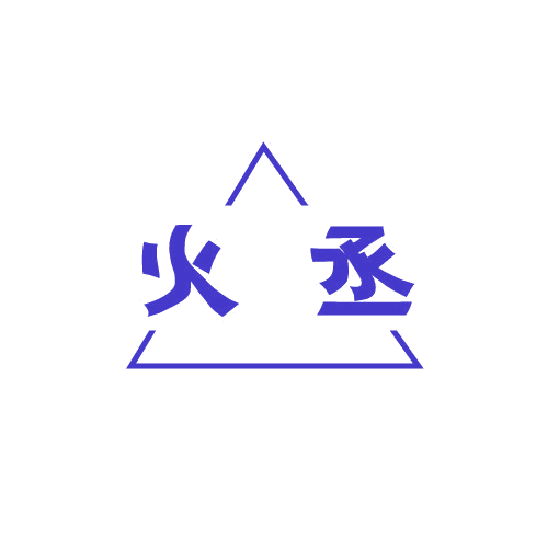 火丞 第11类家用电器 注册号79353031商标图样