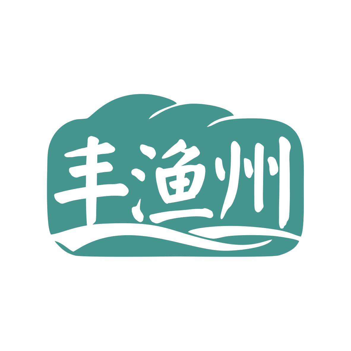 丰渔州 第35类广告销售 注册号79356332商标图样