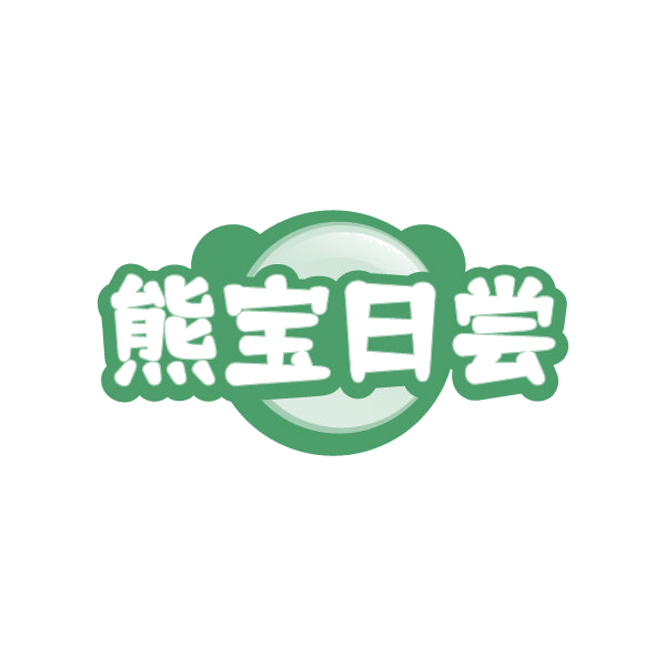 熊宝日尝 第32类啤酒饮料 注册号79356482商标图样