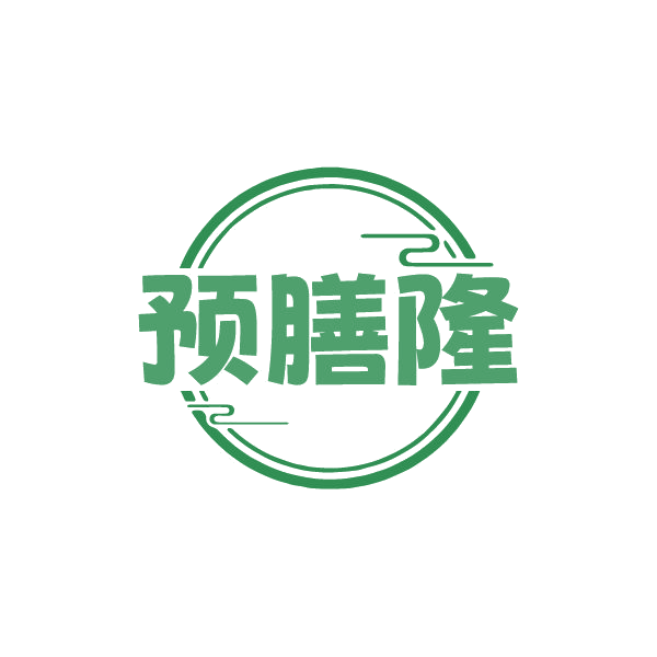 预膳隆 第43类餐饮住宿 注册号79358533商标图样