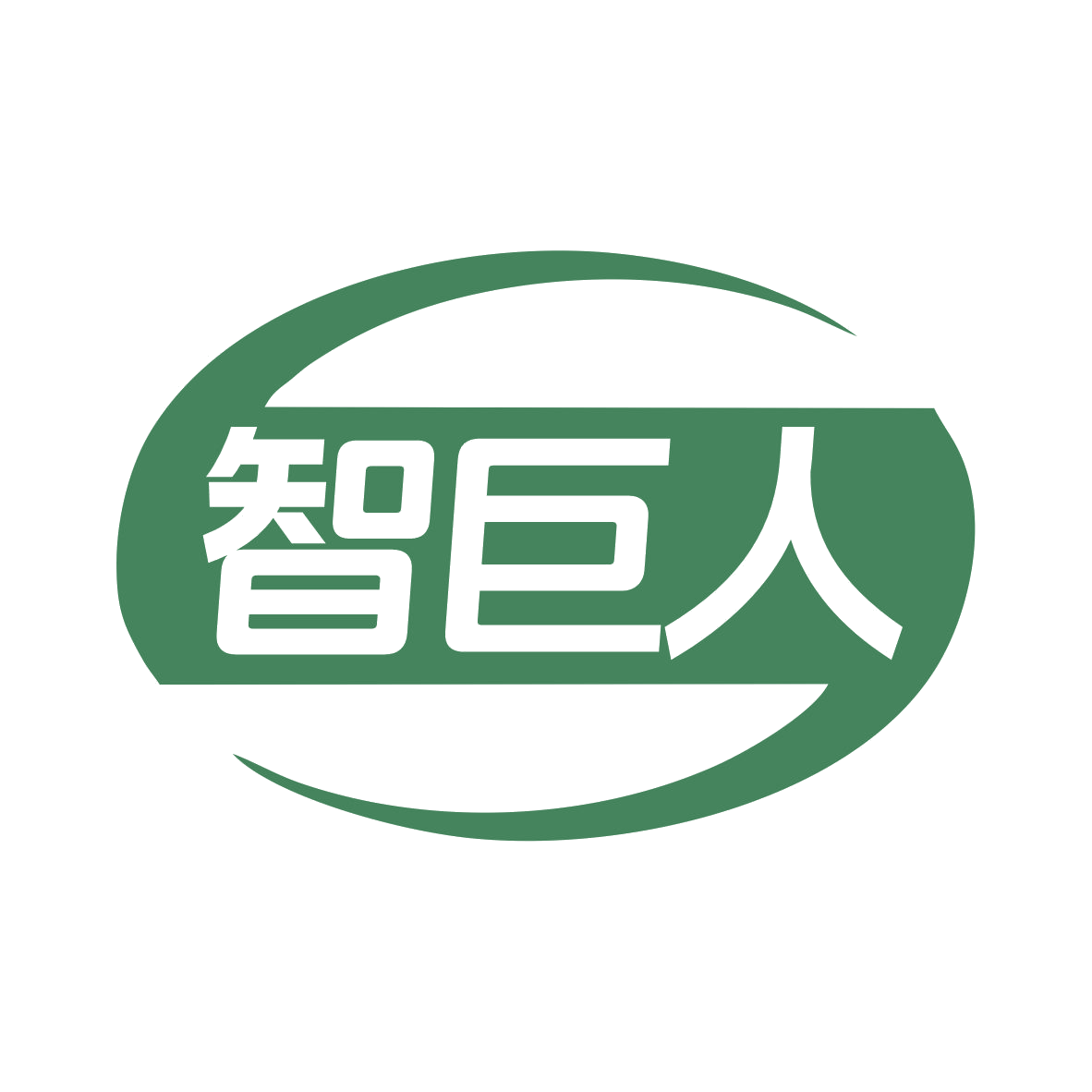 智巨人 第11类家用电器 注册号79359899商标图样