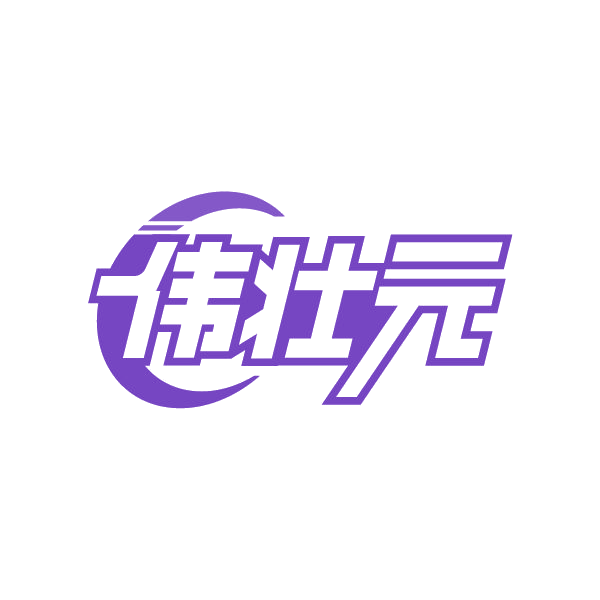 伟壮元 第5类医药 注册号79361632商标图样
