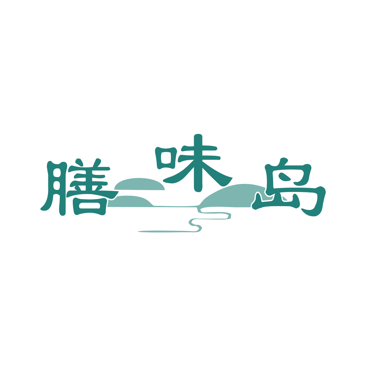 膳味岛 第35类广告销售 注册号79363556商标图样