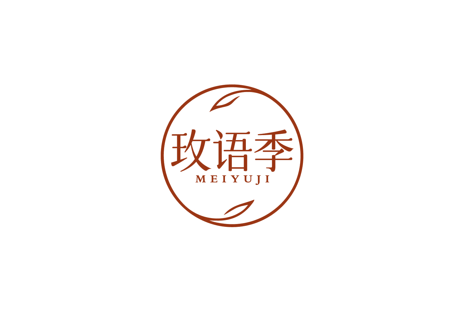 玫语季 第3类日化用品 注册号79365924商标图样