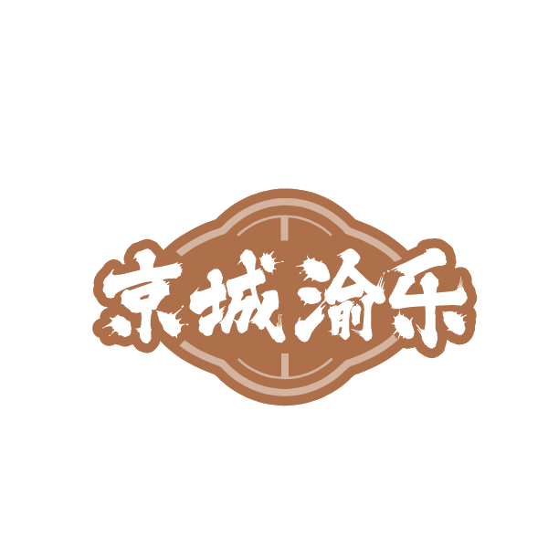 京城渝乐 第43类餐饮住宿 注册号79370032商标图样