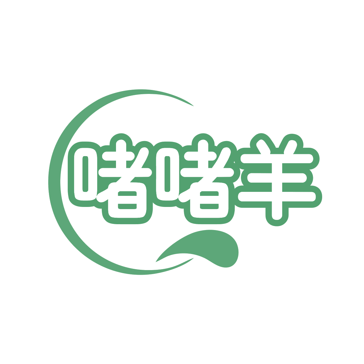 啫啫羊 第35类广告销售 注册号79370941商标图样