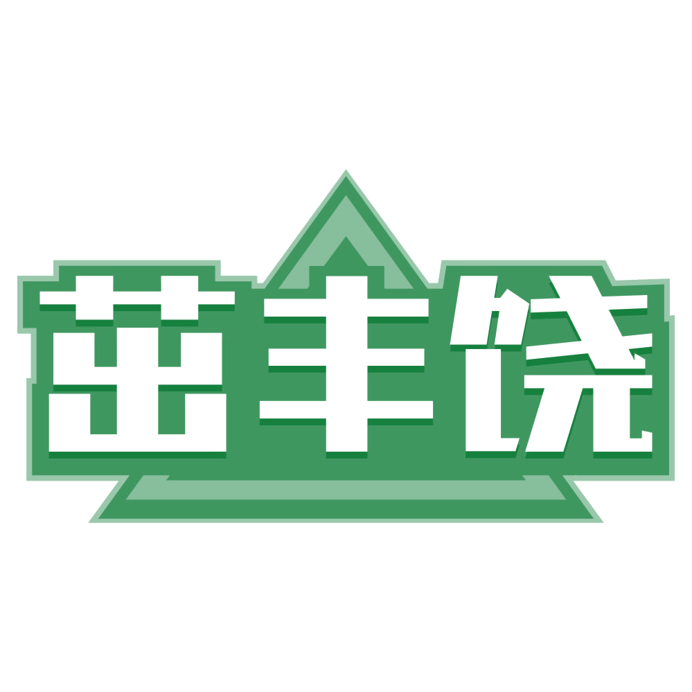 茁丰饶 第31类水果花木 注册号79372562商标图样