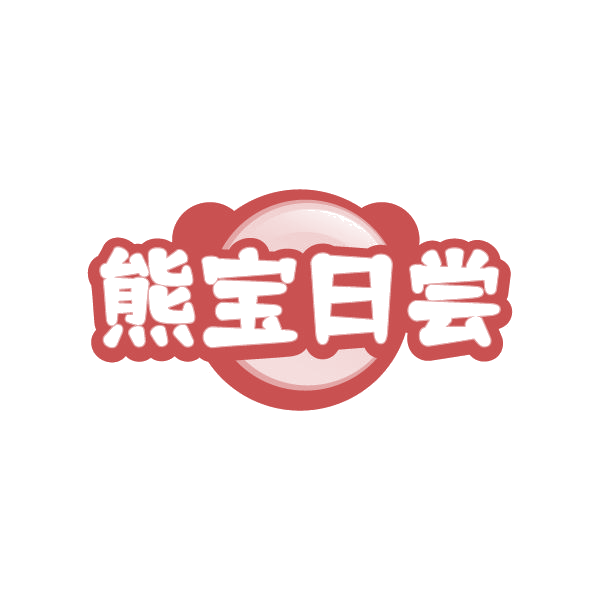熊宝日尝 第29类食品罐头 注册号79374094商标图样
