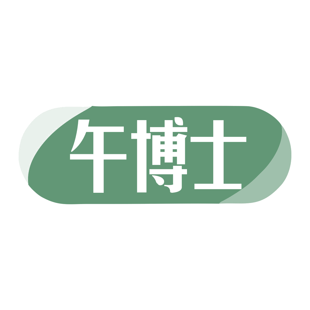 午博士 第43类餐饮住宿 注册号79374531商标图样