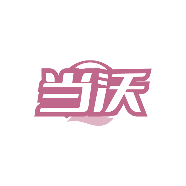 当沃 第31类水果花木 注册号79374860商标图样