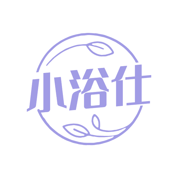 小浴仕 第3类日化用品 注册号79375773商标图样
