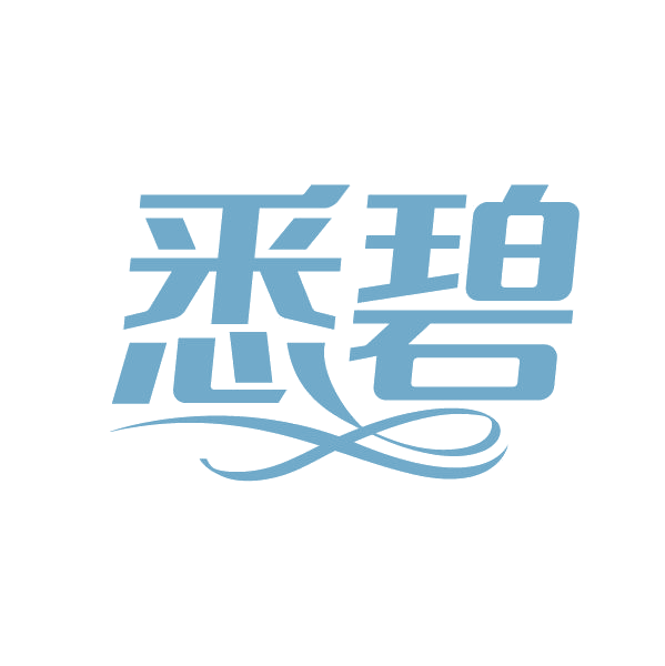 悉碧 第3类日化用品 注册号79377331商标图样