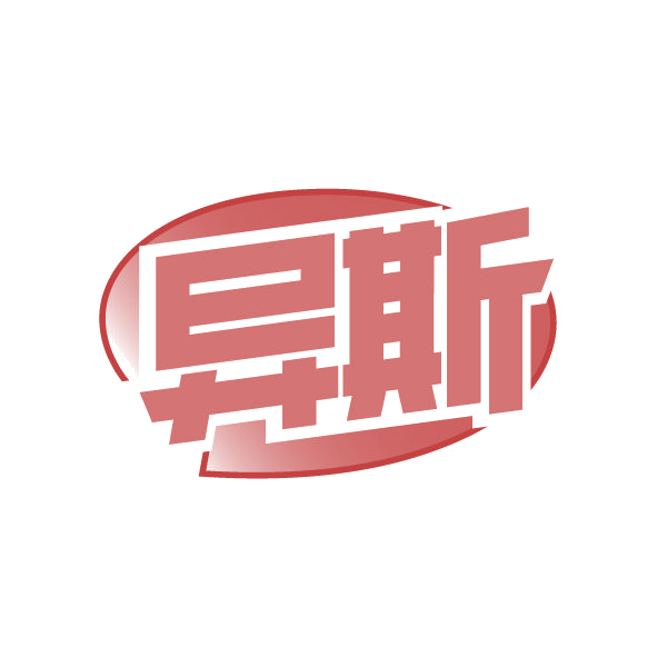 异斯 第25类服装鞋帽 注册号79379043商标图样
