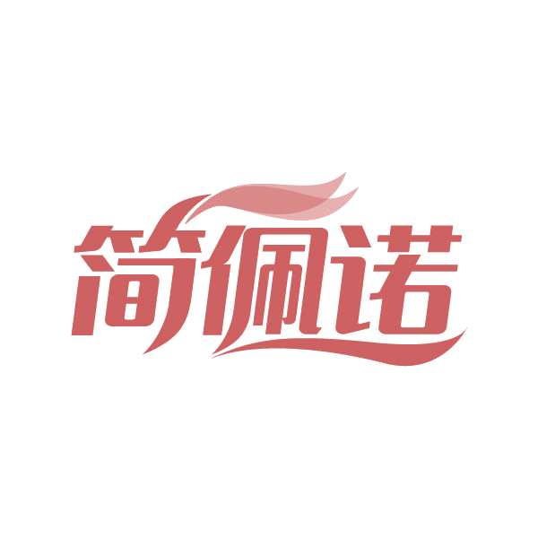 简佩诺 第25类服装鞋帽 注册号79379775商标图样