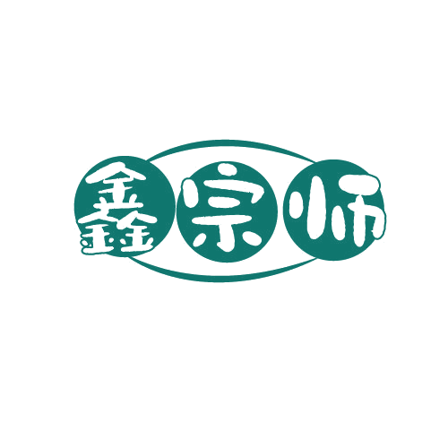 鑫宗师 第9类科学仪器 注册号79380532商标图样
