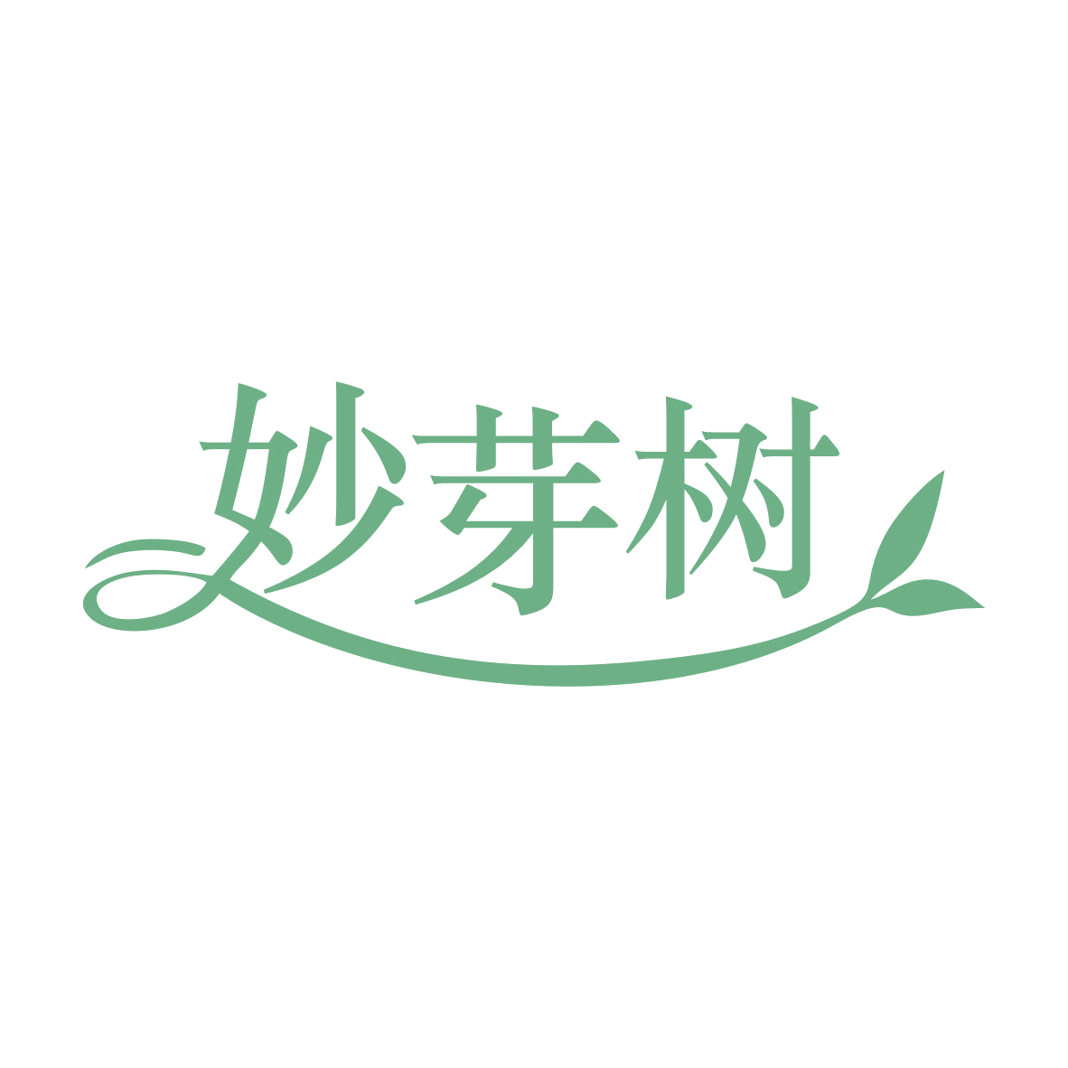 妙芽树 第25类服装鞋帽 注册号79395900商标图样