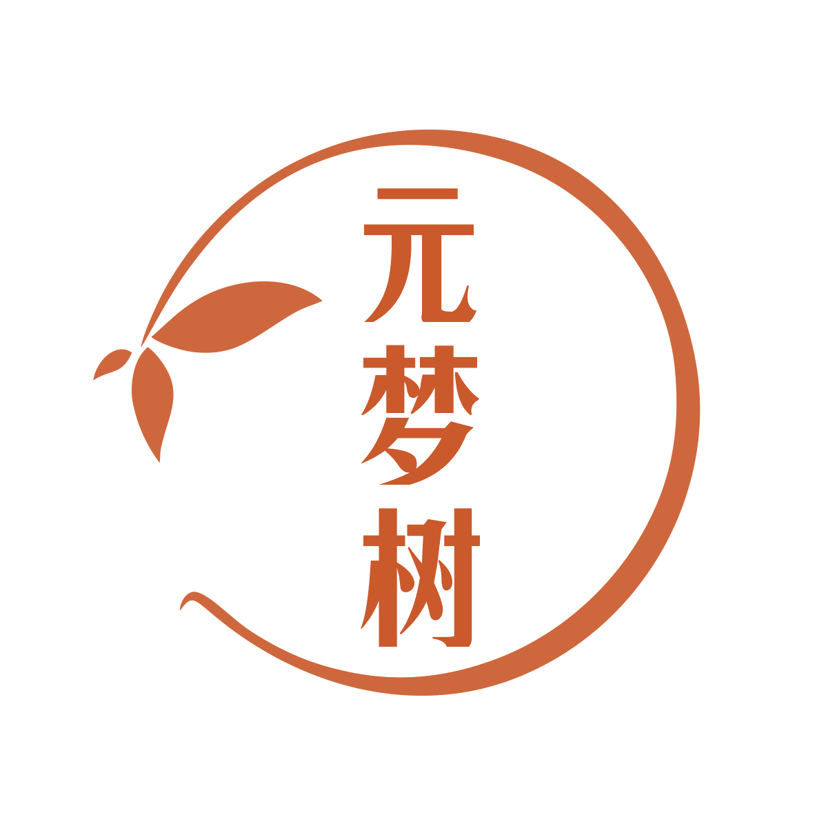 元梦树 第25类服装鞋帽 注册号79397530商标图样