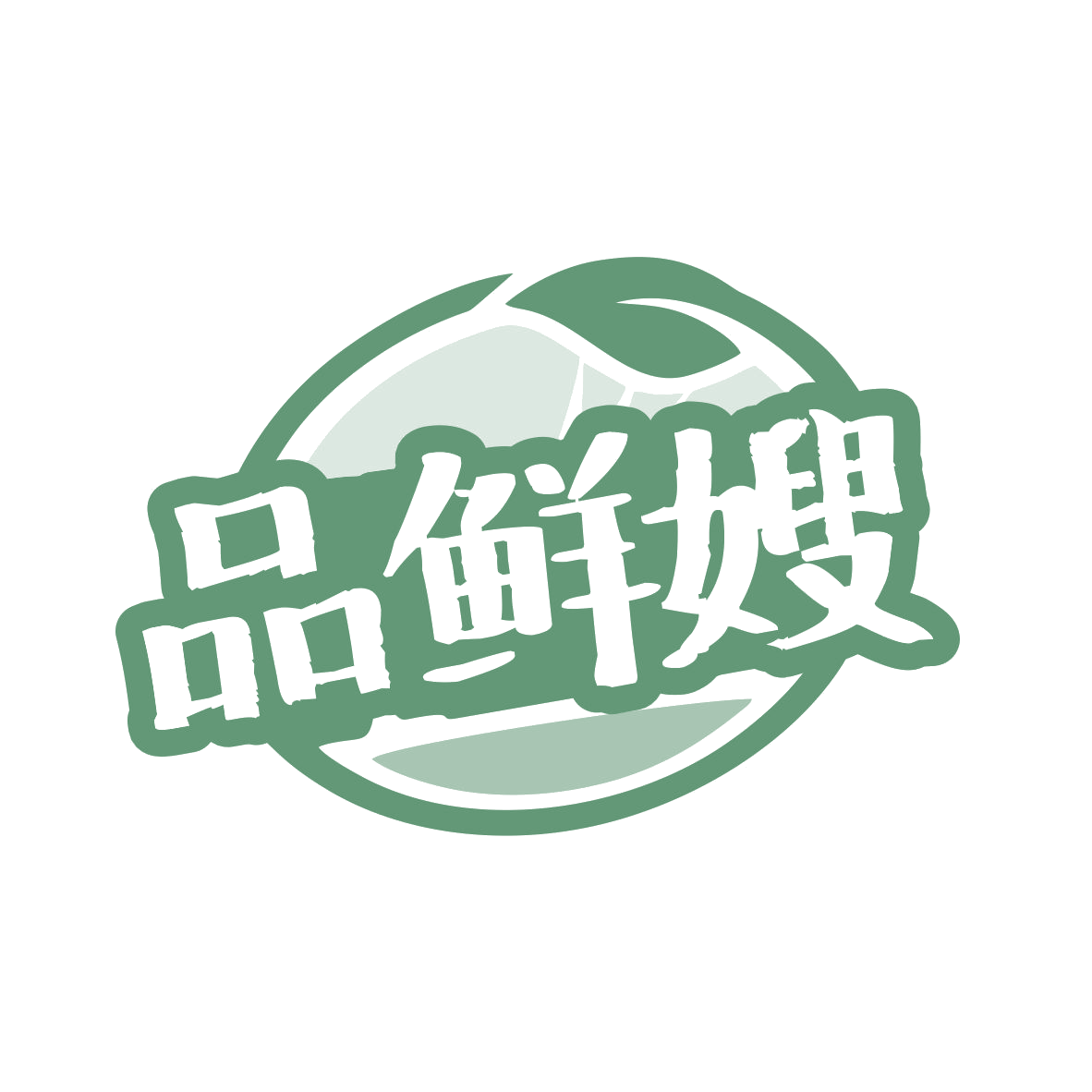 品鲜嫂 第30类小食配料 注册号79400722商标图样