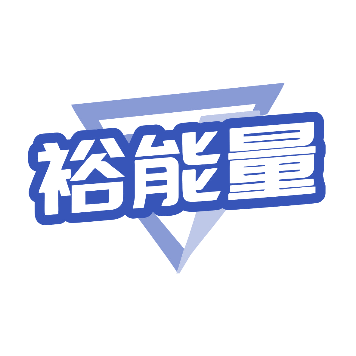 裕能量 第30类小食配料 注册号79407238商标图样