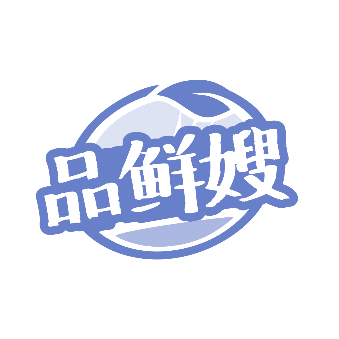品鲜嫂 第29类食品罐头 注册号79410872商标图样